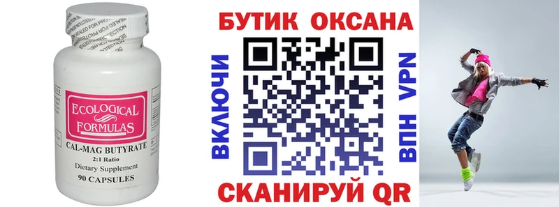 Бутират вода где продают Уржум